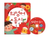 의성어 동시